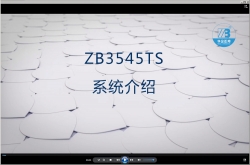ZB3545TS系統介紹