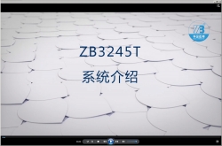 ZB3245T系統介紹